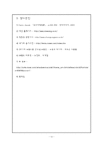 [마케팅전략] 브랜드 자산의 구축과 관리 -청정원, 뉴코크를 중심으로-12