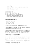 [마케팅믹스] 폭스바겐의 성공적인 중국 시장 진출 전략-7