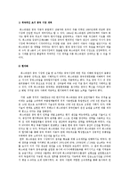 [마케팅믹스] 폭스바겐의 성공적인 중국 시장 진출 전략-11