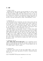 [인적자원관리] 가정친화적 기업-2
