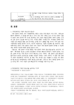 [인적자원관리] 가정친화적 기업-4