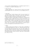 [인적자원관리] 가정친화적 기업-9