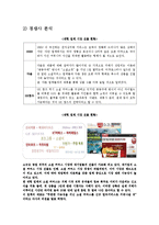 [마케팅조사 계획서] 소셜 커머스 `티켓몬스터`에 대한 사용자 신뢰도 조사-6