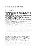 [마케팅조사 계획서] 소셜 커머스 `티켓몬스터`에 대한 사용자 신뢰도 조사-15