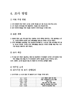 [마케팅조사 계획서] 소셜 커머스 `티켓몬스터`에 대한 사용자 신뢰도 조사-16
