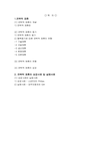 [국제경영] 글로벌제휴-2