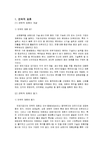 [국제경영] 글로벌제휴-3