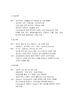 [국제경영] 글로벌제휴-5
