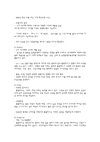 [마케팅전략론] 홈플러스(Homeplus) 시장지향성-9
