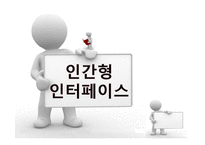 [서비스마케팅] 인간형 인터페이스-1