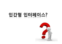 [서비스마케팅] 인간형 인터페이스-3