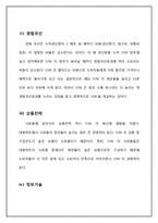 [마케팅] SSM(super super Market) 홈플러스 익스프레스 vs 기존 영세 슈퍼마켓 대응 전략 방안-7