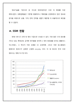 [마케팅] SSM(super super Market) 홈플러스 익스프레스 vs 기존 영세 슈퍼마켓 대응 전략 방안-8