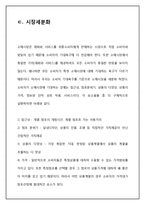[마케팅] SSM(super super Market) 홈플러스 익스프레스 vs 기존 영세 슈퍼마켓 대응 전략 방안-18