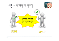 홈플러스, 이마트의 마케팅전략 및 사례-4