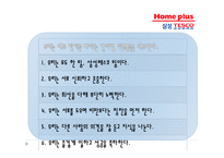홈플러스, 이마트의 마케팅전략 및 사례-7