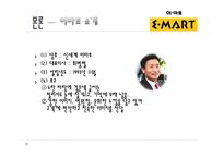 홈플러스, 이마트의 마케팅전략 및 사례-11