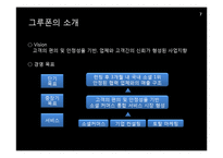 [경영학] 그루폰(GROUPON)을 통해서 본 소셜커머스 경영기법-7