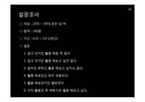 [경영학] 그루폰(GROUPON)을 통해서 본 소셜커머스 경영기법-17