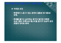 [축제이벤트론] 하이서울 페스티벌 2011 분석, 하이서울 페스티벌 2012 개선안 제시-4