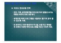 [축제이벤트론] 하이서울 페스티벌 2011 분석, 하이서울 페스티벌 2012 개선안 제시-7