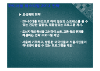 [축제이벤트론] 하이서울 페스티벌 2011 분석, 하이서울 페스티벌 2012 개선안 제시-8