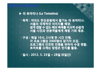 [축제이벤트론] 하이서울 페스티벌 2011 분석, 하이서울 페스티벌 2012 개선안 제시-10
