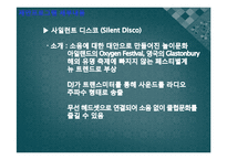 [축제이벤트론] 하이서울 페스티벌 2011 분석, 하이서울 페스티벌 2012 개선안 제시-13