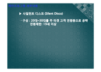 [축제이벤트론] 하이서울 페스티벌 2011 분석, 하이서울 페스티벌 2012 개선안 제시-15