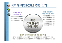 [마케팅믹스] Lenovo 레노보 중국 CSR(사회적책임)의 중심-6