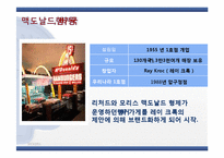 [리더십론] 맥도날드의 아버지 레이 크록-5