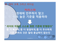 [리더십론] 맥도날드의 아버지 레이 크록-16