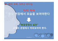 [리더십론] 맥도날드의 아버지 레이 크록-17