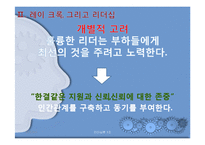 [리더십론] 맥도날드의 아버지 레이 크록-18