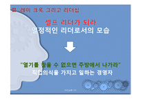 [리더십론] 맥도날드의 아버지 레이 크록-20