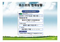 [공급체인관리] 포스코 SCM-7