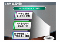 [마케팅전략] 현대백화점 CRM-6