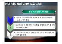 [마케팅전략] 현대백화점 CRM-12