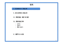 [국제경영] COMMAX 코맥스 중소기업의 글로벌 전략-3