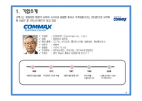 [국제경영] COMMAX 코맥스 중소기업의 글로벌 전략-4