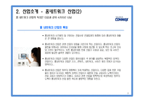 [국제경영] COMMAX 코맥스 중소기업의 글로벌 전략-7