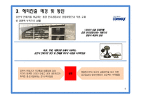 [국제경영] COMMAX 코맥스 중소기업의 글로벌 전략-9