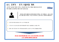 [국제경영] COMMAX 코맥스 중소기업의 글로벌 전략-16