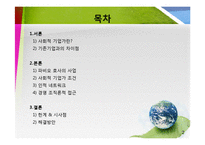 [경영조직론] 브라질의 파비오 호사 -농촌에 전기를-2