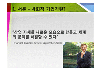 [경영조직론] 브라질의 파비오 호사 -농촌에 전기를-3