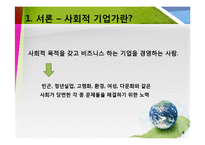 [경영조직론] 브라질의 파비오 호사 -농촌에 전기를-4