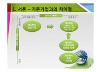 [경영조직론] 브라질의 파비오 호사 -농촌에 전기를-5
