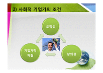 [경영조직론] 브라질의 파비오 호사 -농촌에 전기를-7