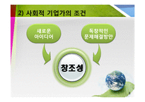 [경영조직론] 브라질의 파비오 호사 -농촌에 전기를-8