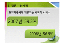 [경영조직론] 브라질의 파비오 호사 -농촌에 전기를-17